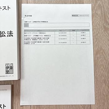 Amazon.co.jp: 伊藤塾 刑事訴訟法 司法試験 論文ナビゲート